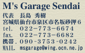 M's Garage Sendai
\@ G
{錧ss⍻U
tel.  OQQ|VVR|UUVS
fax.  OQQ|VVR|UUWQ
g.OXO-RVTR-OQSQ